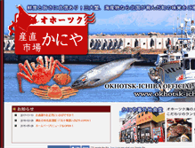 Tablet Screenshot of okhotsk-ichiba.com